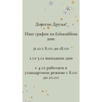 График работы в новогодние праздники